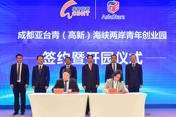 亚台青（成都）海峡青年创业园签约暨开园仪式-1.jpg